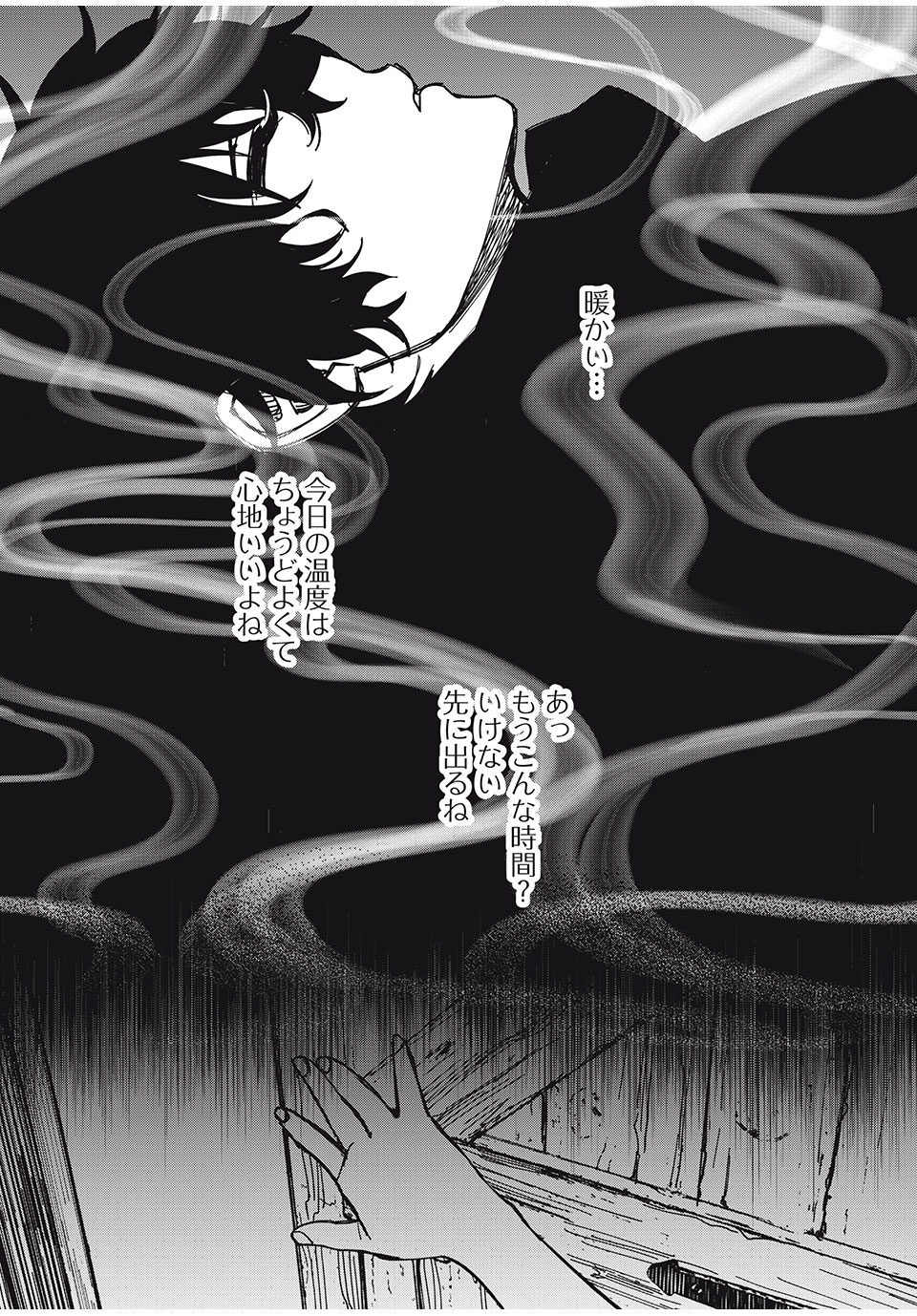 モンスターシュタイン Monster Stein 第32話 - Page 16