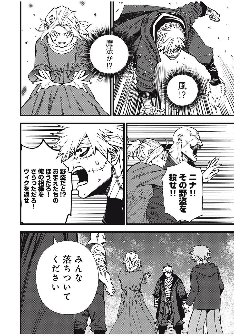 モンスターシュタイン Monster Stein 第32話 - Page 10