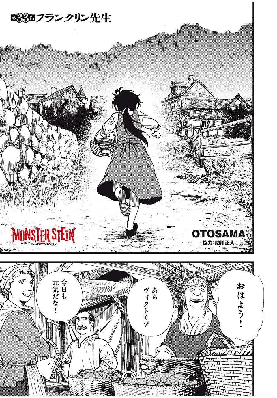 モンスターシュタイン Monster Stein 第33話 - Page 1