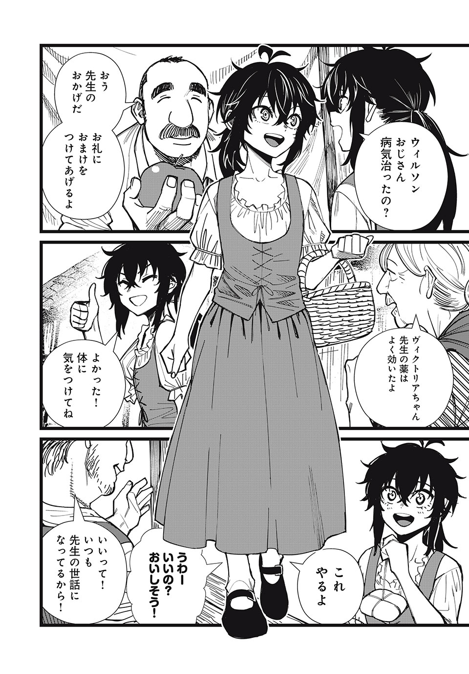 モンスターシュタイン Monster Stein 第33話 - Page 2