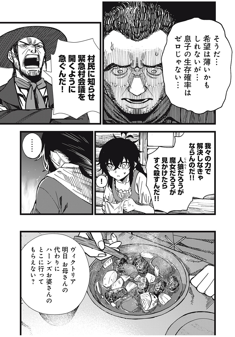 モンスターシュタイン Monster Stein 第33話 - Page 11