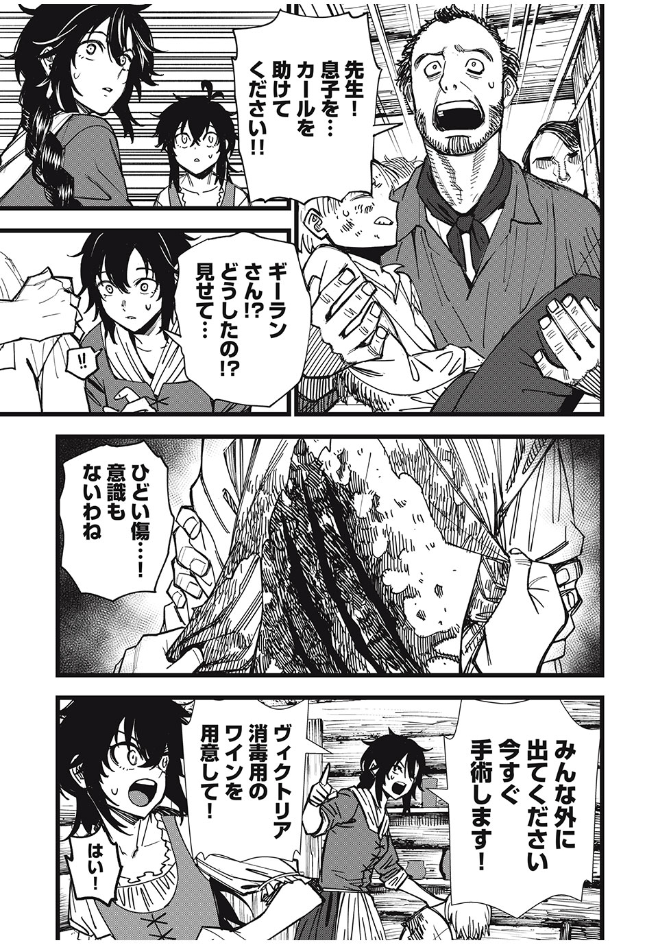 モンスターシュタイン Monster Stein 第33話 - Page 7