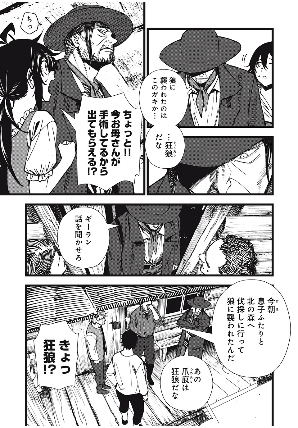 モンスターシュタイン Monster Stein 第33話 - Page 9