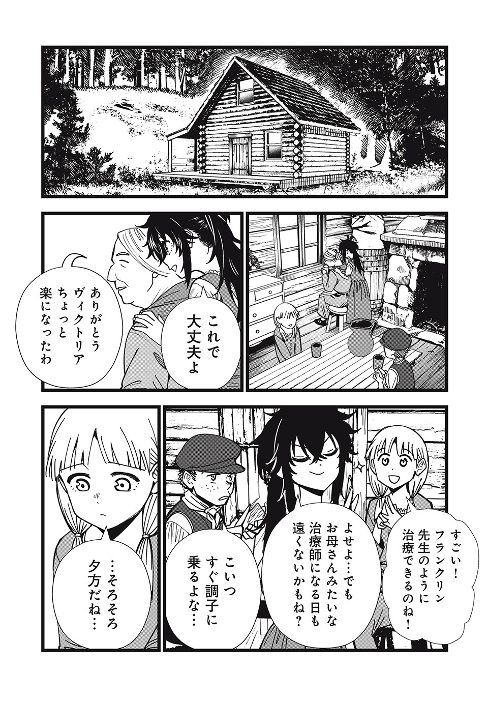 モンスターシュタイン Monster Stein 第34話 - Page 2