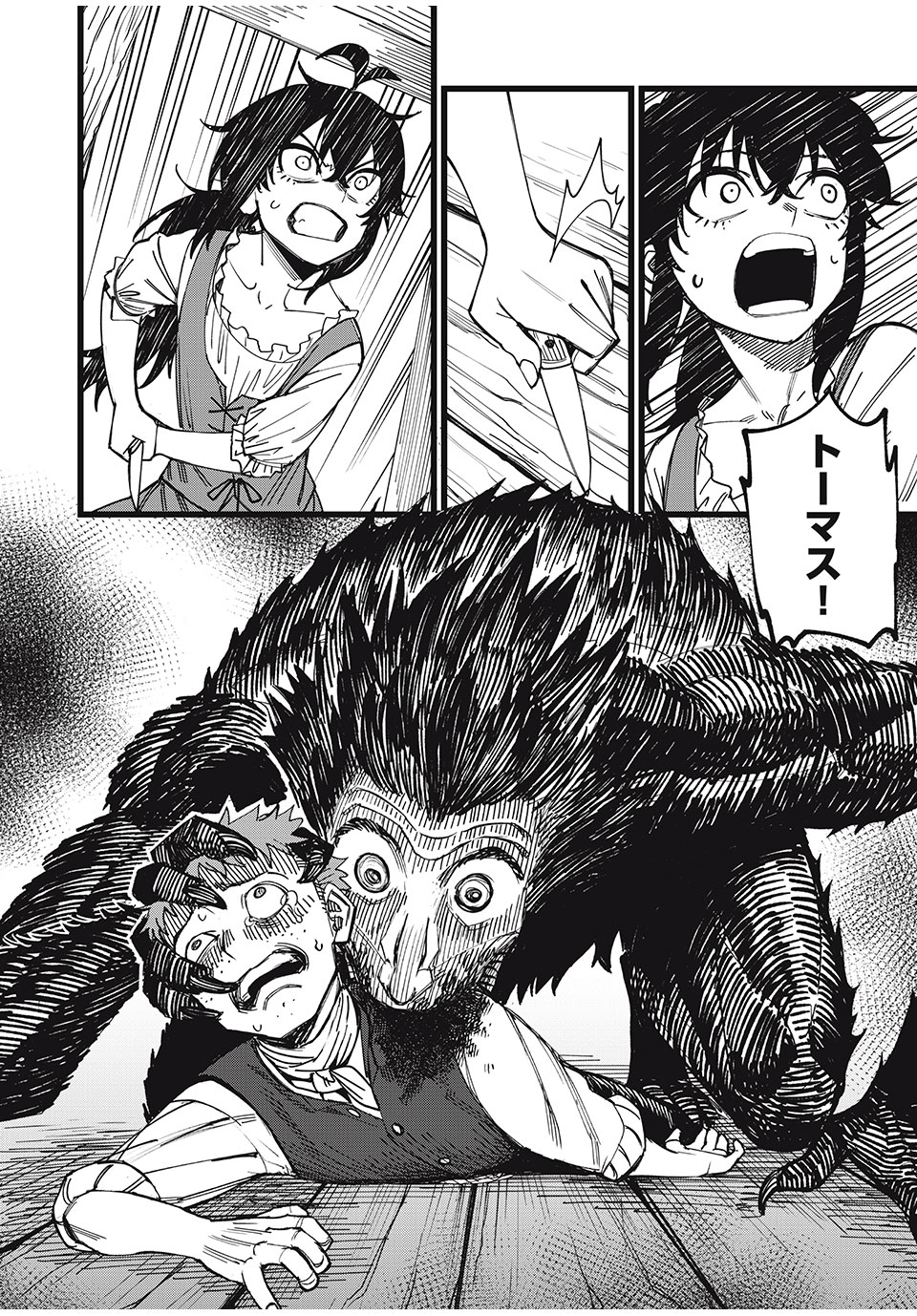 モンスターシュタイン Monster Stein 第34話 - Page 14