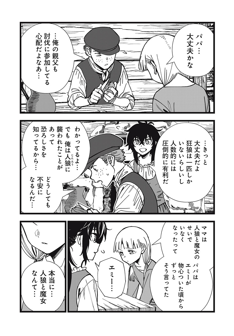 モンスターシュタイン Monster Stein 第34話 - Page 3