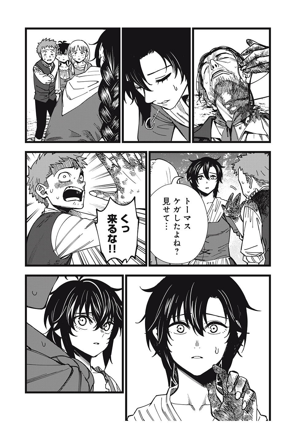 モンスターシュタイン Monster Stein 第36話 - Page 2