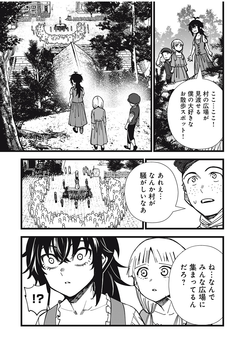 モンスターシュタイン Monster Stein 第36話 - Page 15