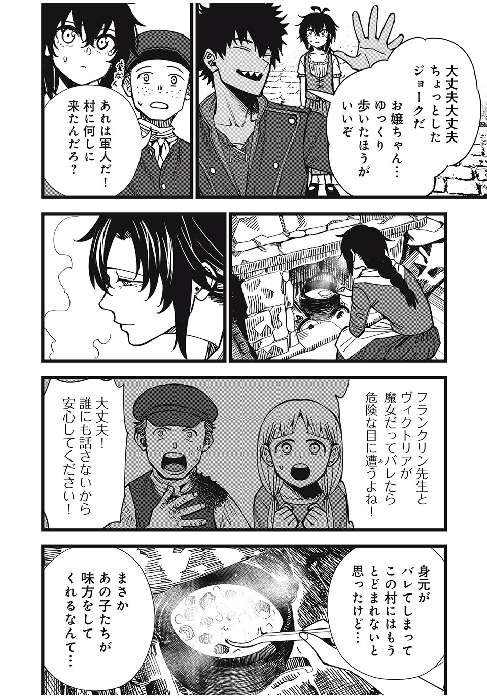 モンスターシュタイン Monster Stein 第36話 - Page 10