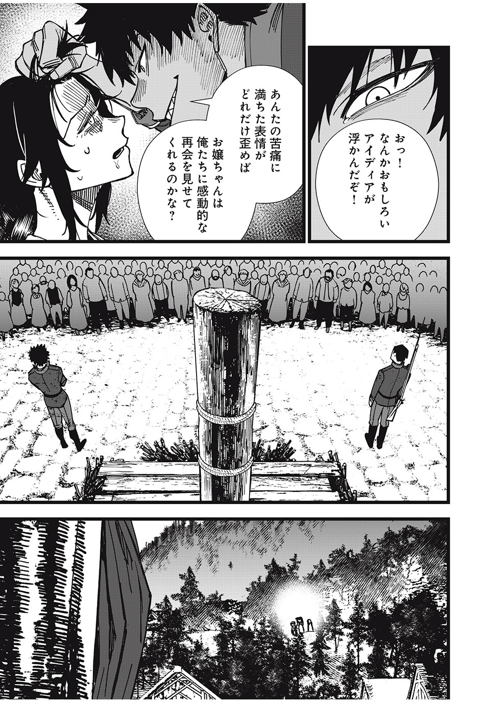 モンスターシュタイン Monster Stein 第37話 - Page 3