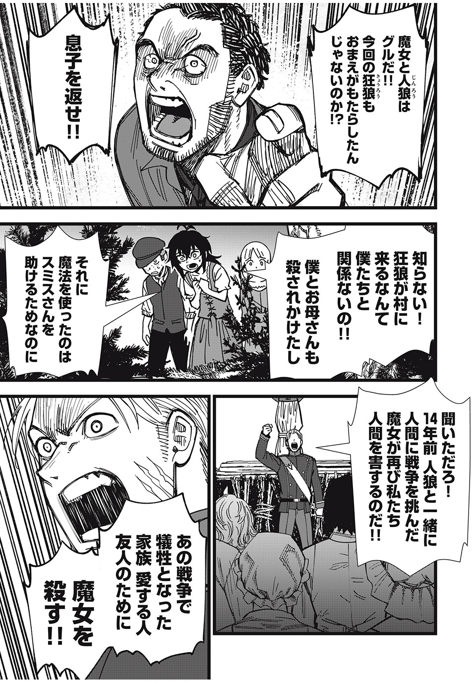 モンスターシュタイン Monster Stein 第37話 - Page 7