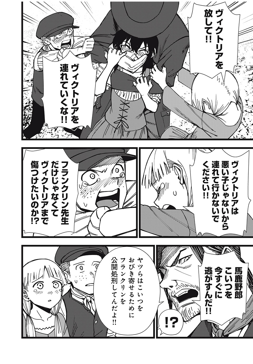 モンスターシュタイン Monster Stein 第38話 - Page 2