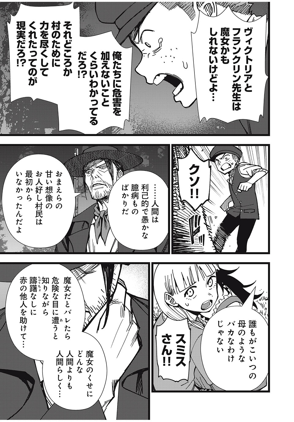 モンスターシュタイン Monster Stein 第38話 - Page 6