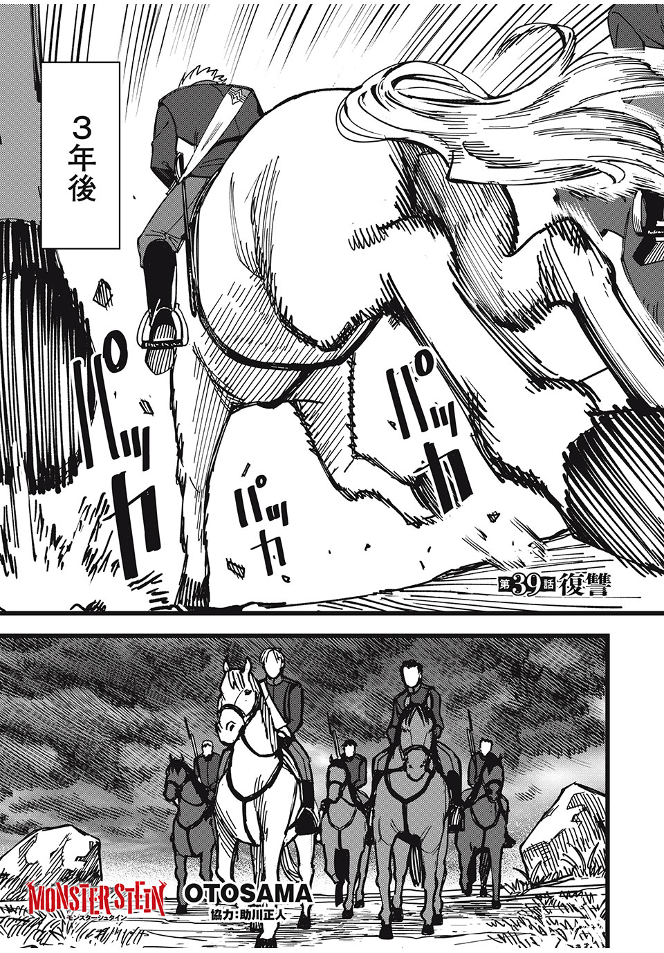 モンスターシュタイン Monster Stein 第39話 - Page 1
