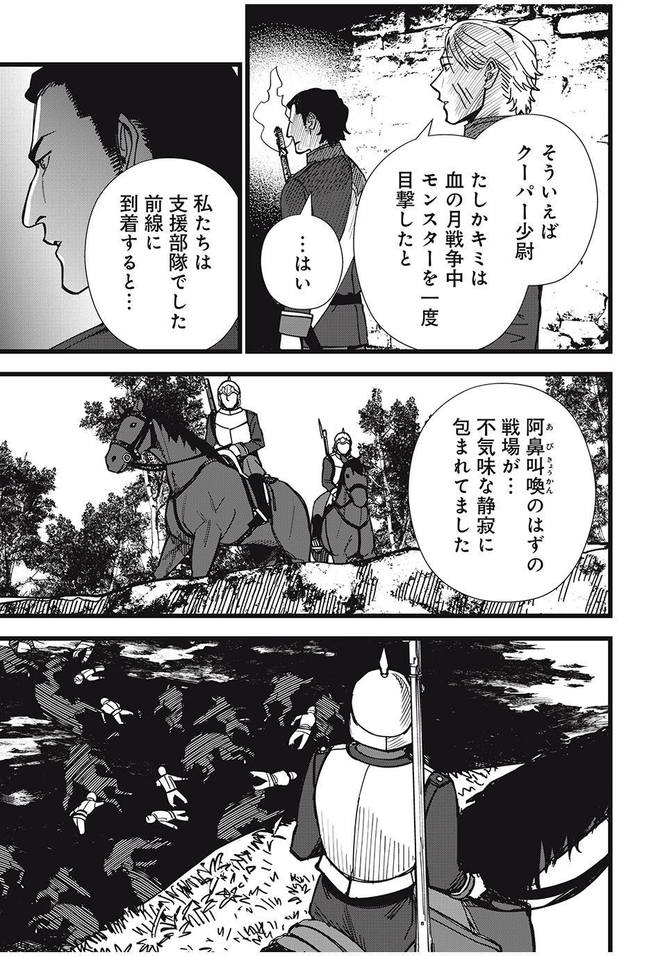 モンスターシュタイン Monster Stein 第39話 - Page 5