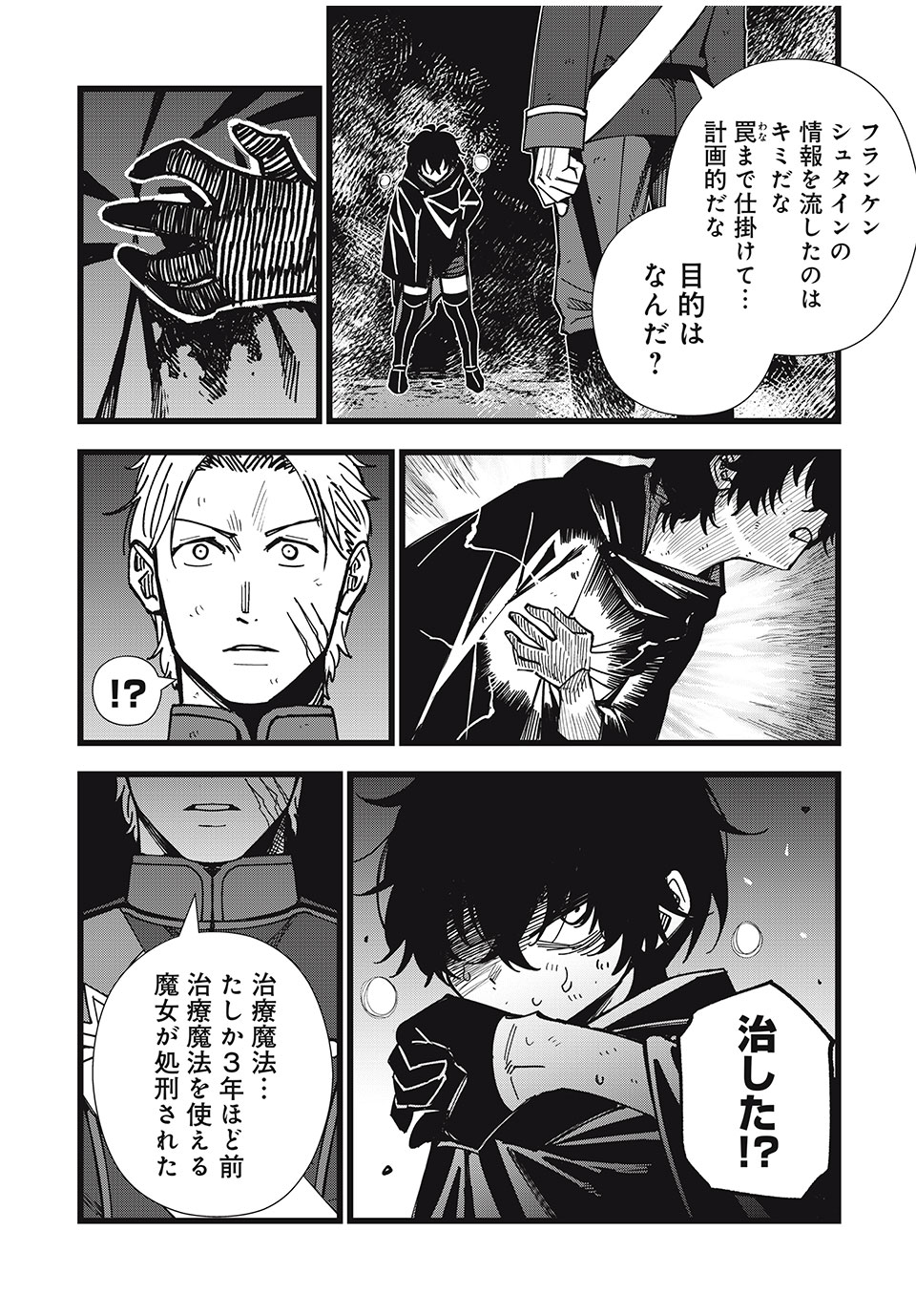 モンスターシュタイン Monster Stein 第40話 - Page 7