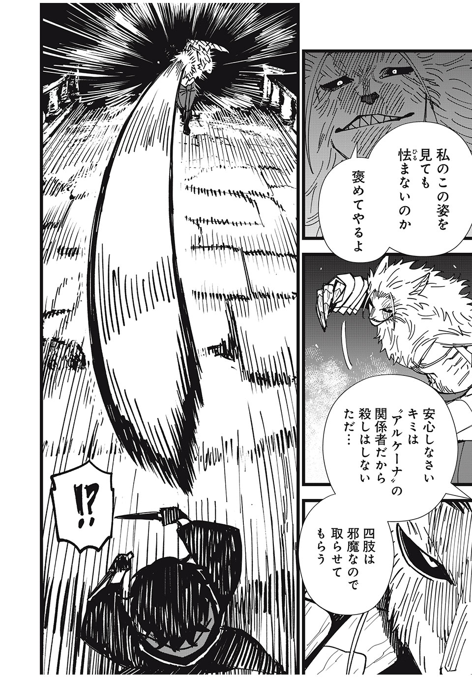 モンスターシュタイン Monster Stein 第41話 - Page 2