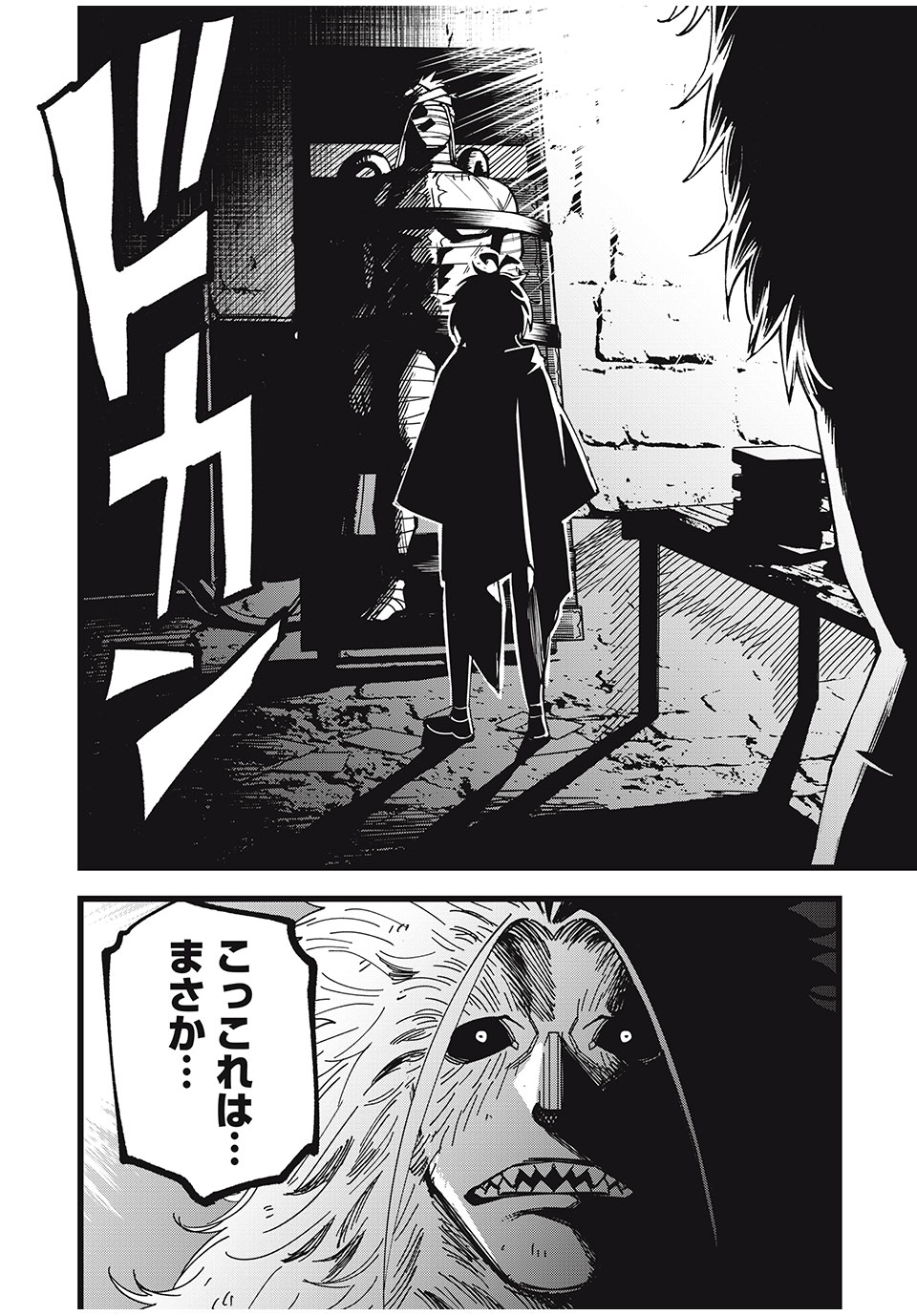 モンスターシュタイン Monster Stein 第41話 - Page 12