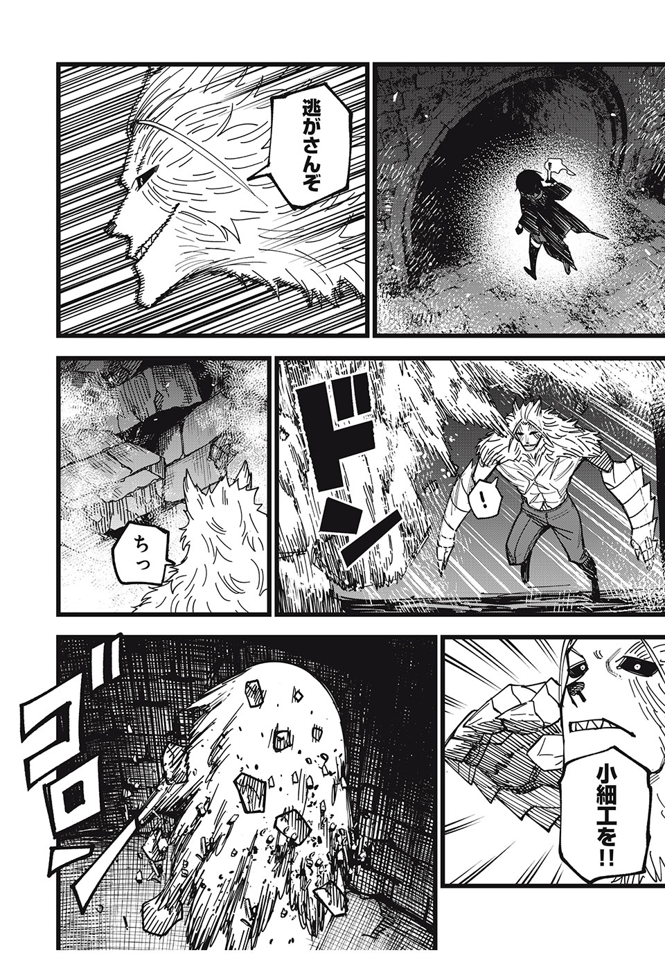 モンスターシュタイン Monster Stein 第41話 - Page 10