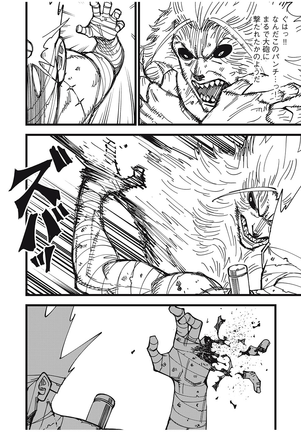 モンスターシュタイン Monster Stein 第43話 - Page 4