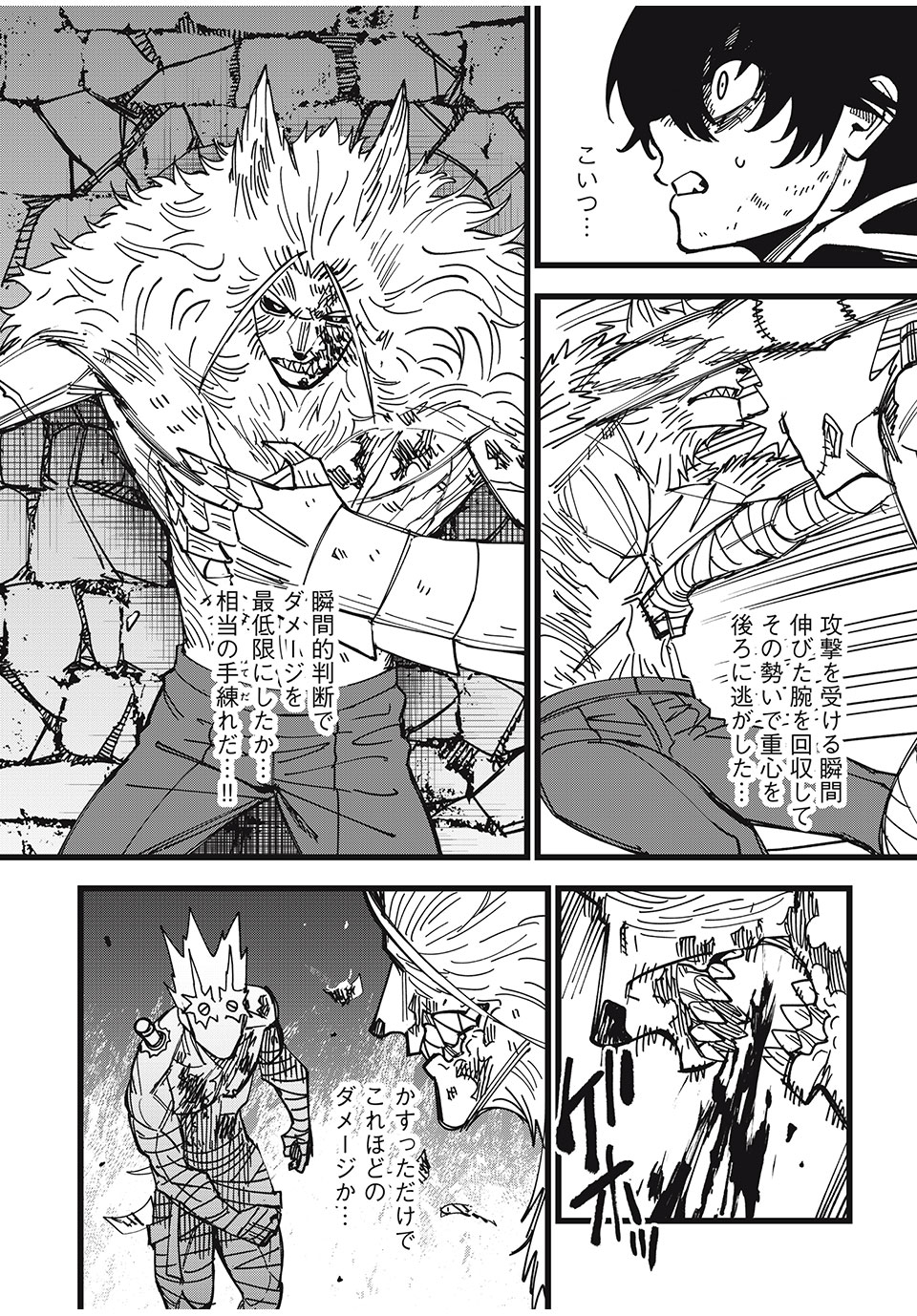 モンスターシュタイン Monster Stein 第44話 - Page 2