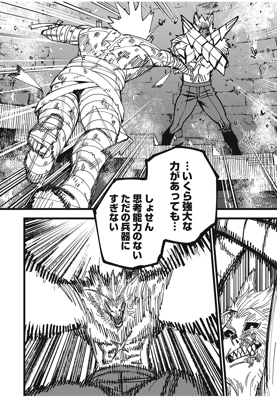 モンスターシュタイン Monster Stein 第44話 - Page 12