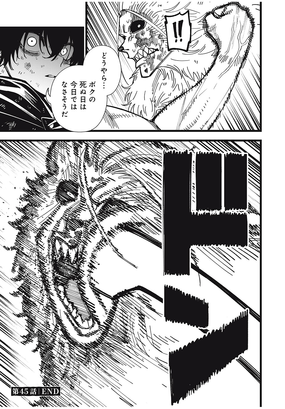 モンスターシュタイン Monster Stein 第45話 - Page 15