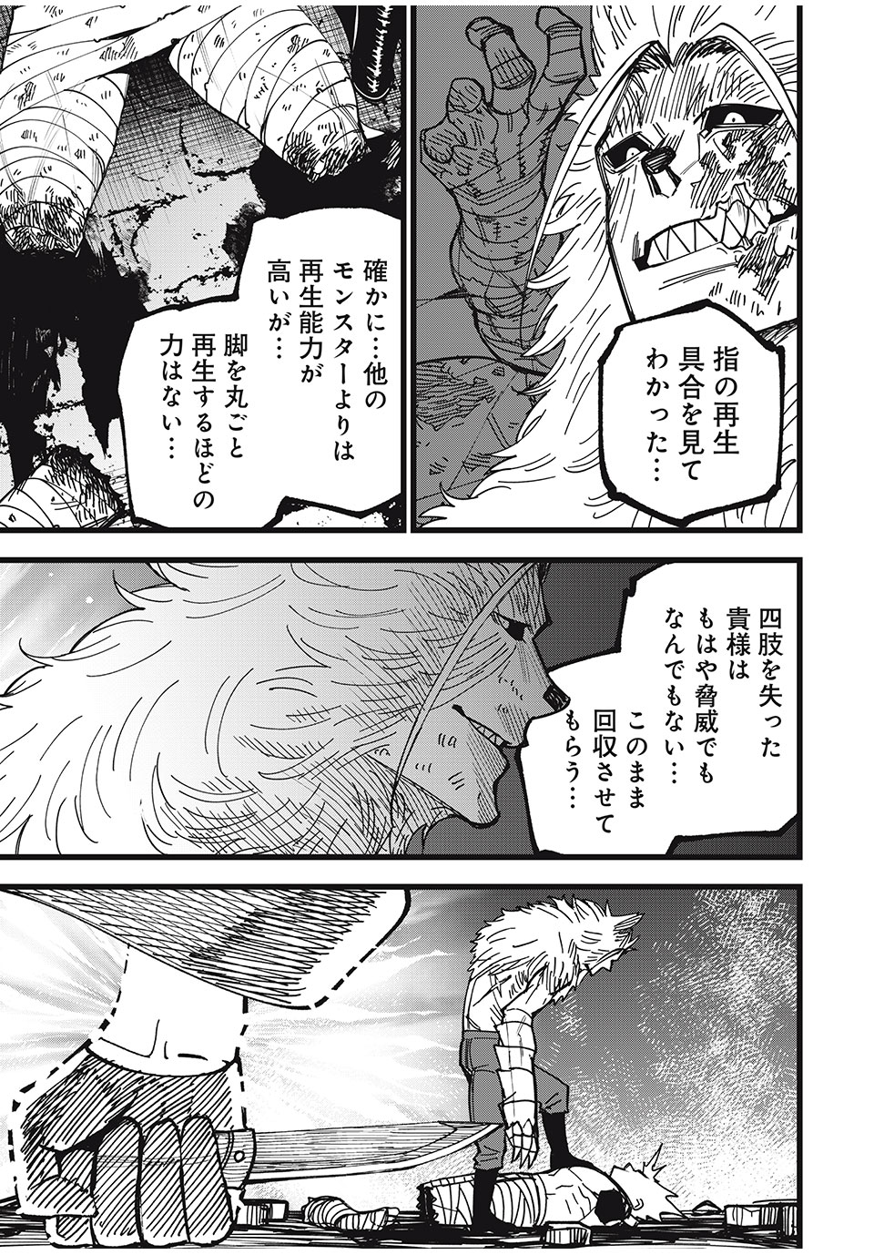 モンスターシュタイン Monster Stein 第45話 - Page 3