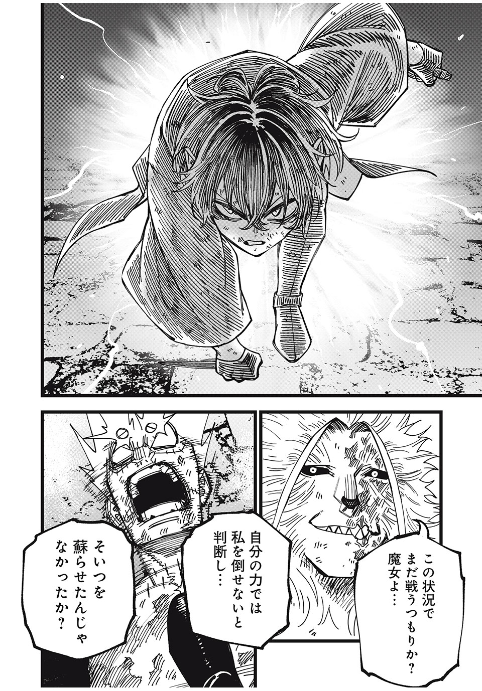 モンスターシュタイン Monster Stein 第45話 - Page 4