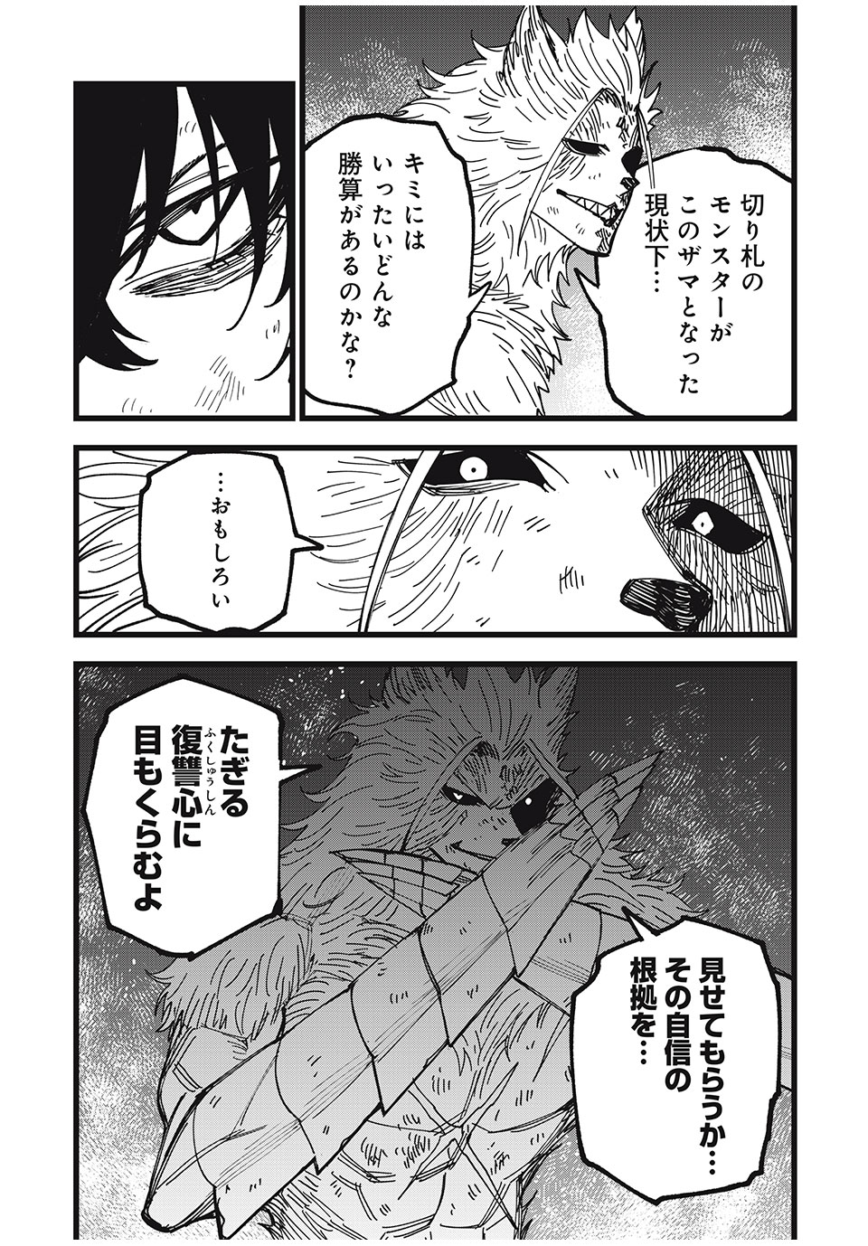 モンスターシュタイン Monster Stein 第45話 - Page 5