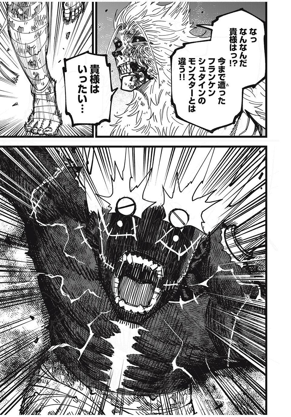 モンスターシュタイン Monster Stein 第46話 - Page 5