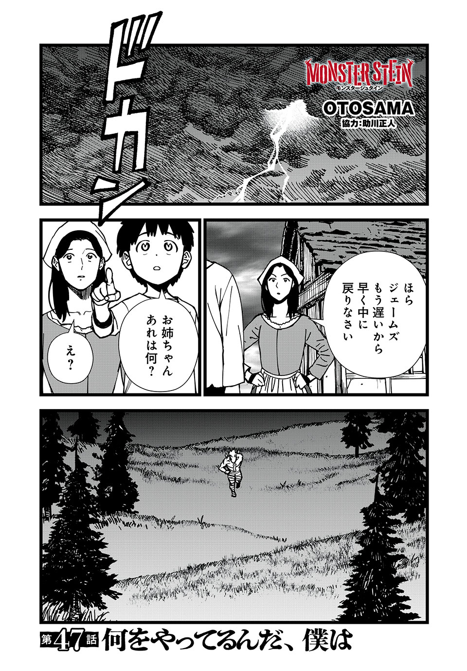 モンスターシュタイン Monster Stein 第47話 - Page 1