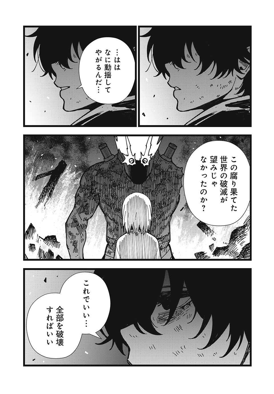 モンスターシュタイン Monster Stein 第47話 - Page 9