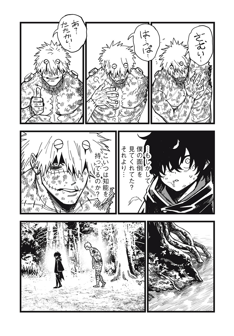 モンスターシュタイン Monster Stein 第49話 - Page 14