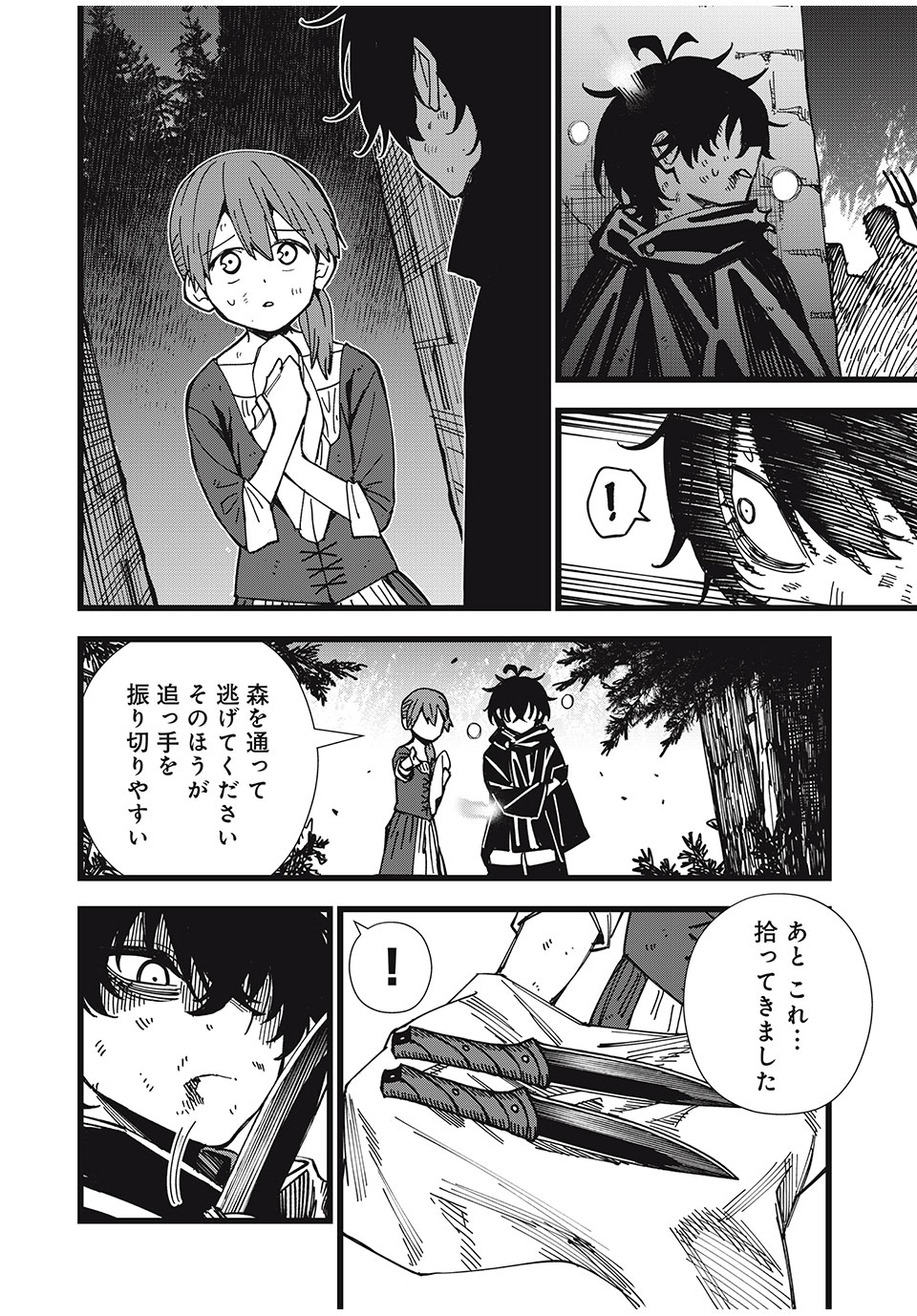 モンスターシュタイン Monster Stein 第49話 - Page 4