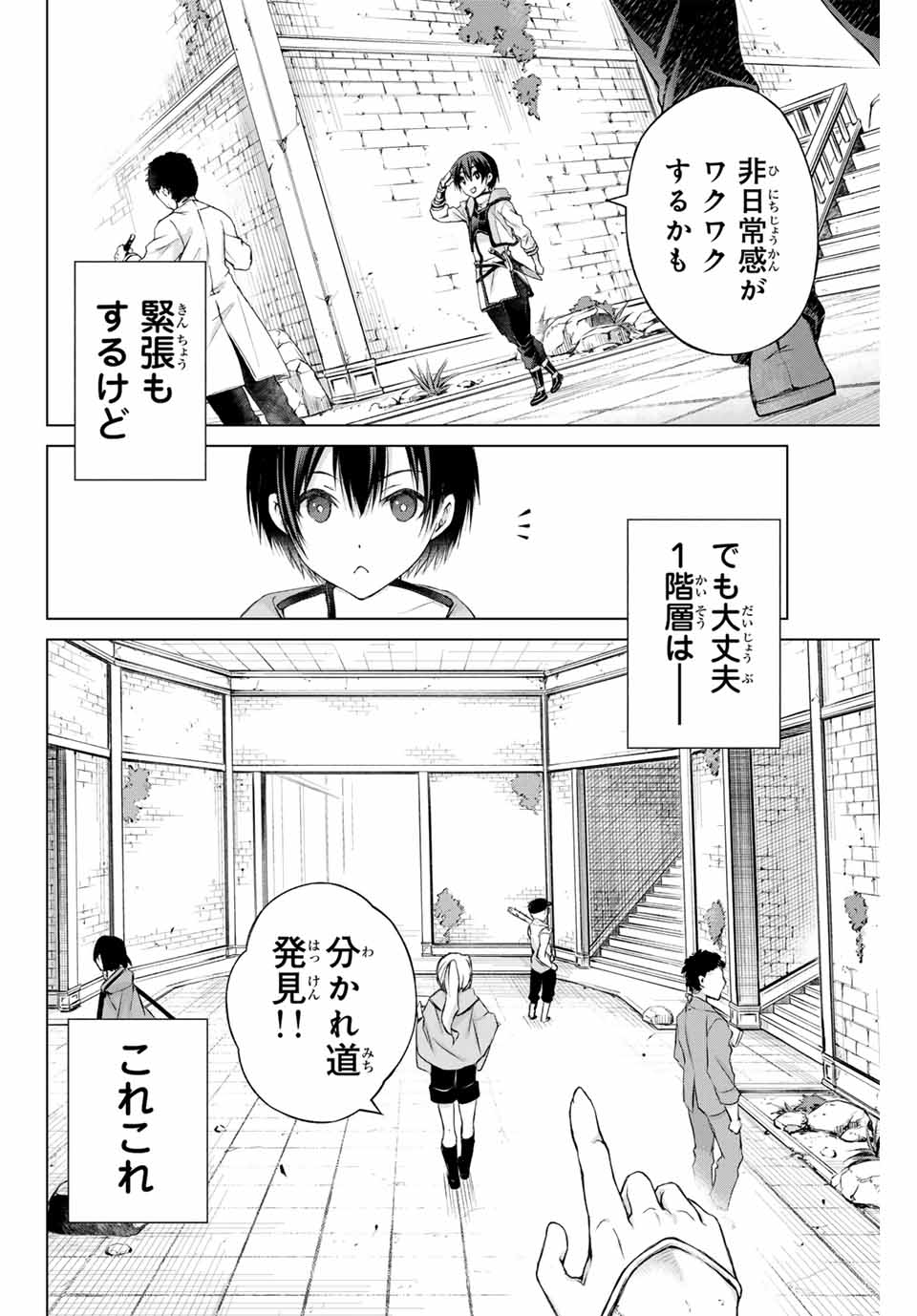 リスナーに騙されてダンジョンの最下層から脱出RTAすることになった 第1話 - Page 12