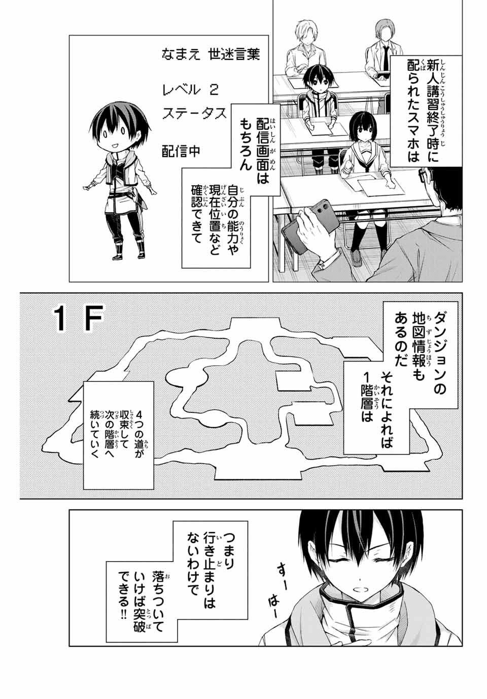 リスナーに騙されてダンジョンの最下層から脱出RTAすることになった 第1話 - Page 13