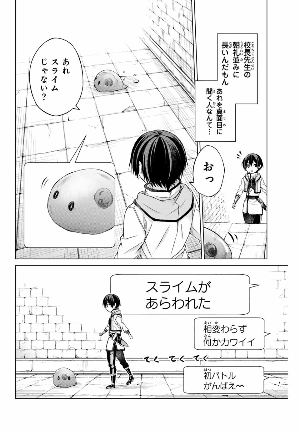 リスナーに騙されてダンジョンの最下層から脱出RTAすることになった 第1話 - Page 16