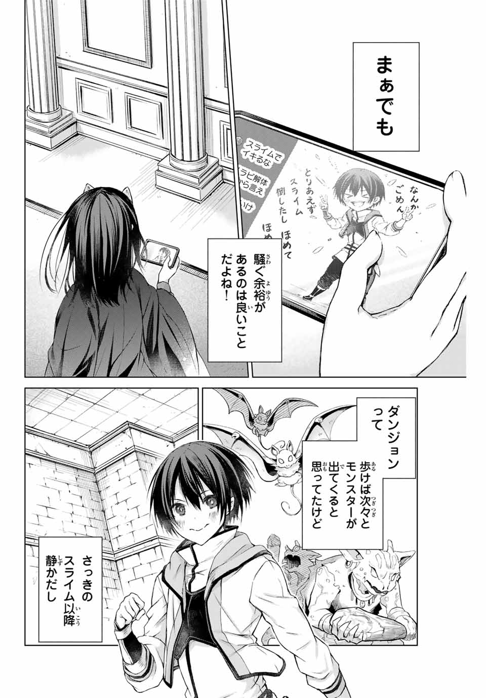 リスナーに騙されてダンジョンの最下層から脱出RTAすることになった 第1話 - Page 20