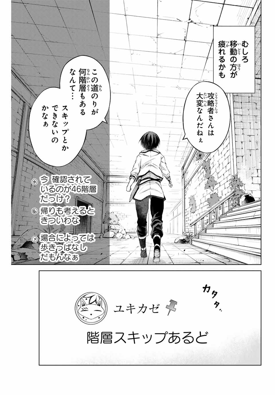 リスナーに騙されてダンジョンの最下層から脱出RTAすることになった 第1話 - Page 21