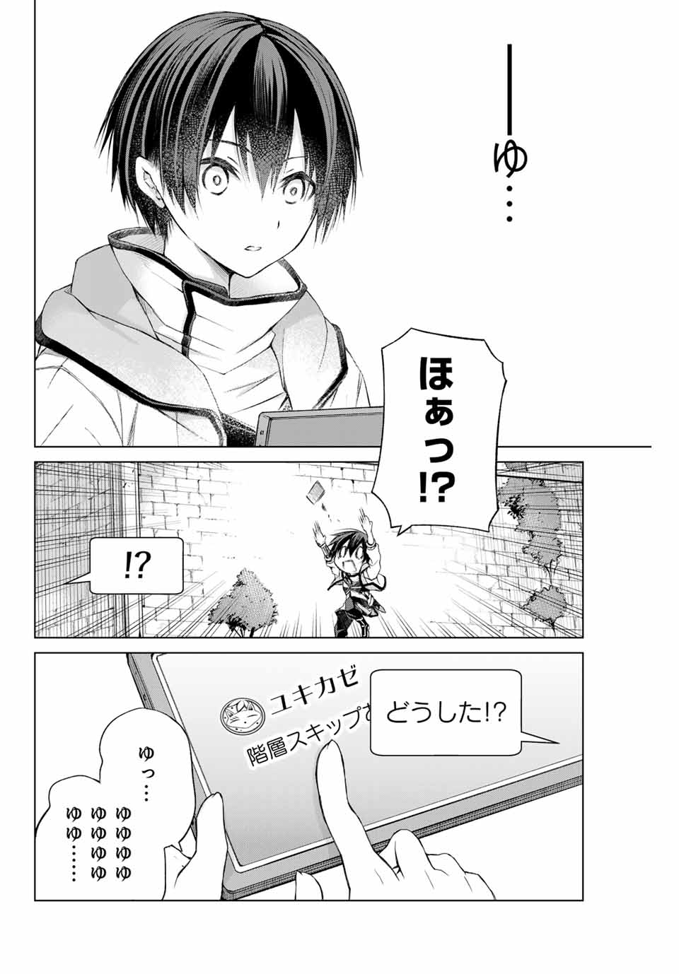 リスナーに騙されてダンジョンの最下層から脱出RTAすることになった 第1話 - Page 22