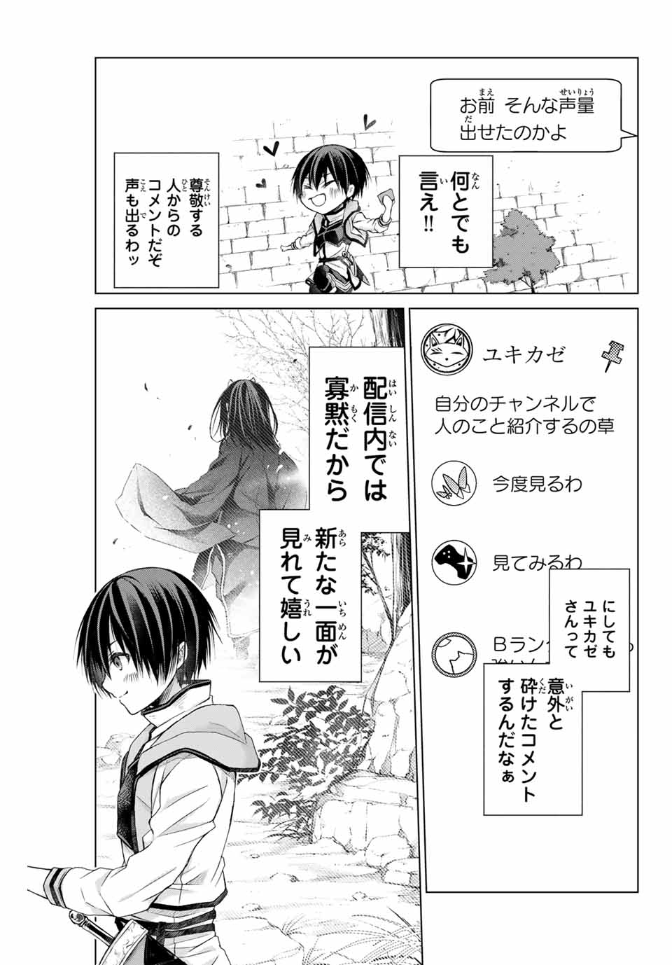 リスナーに騙されてダンジョンの最下層から脱出RTAすることになった 第1話 - Page 25