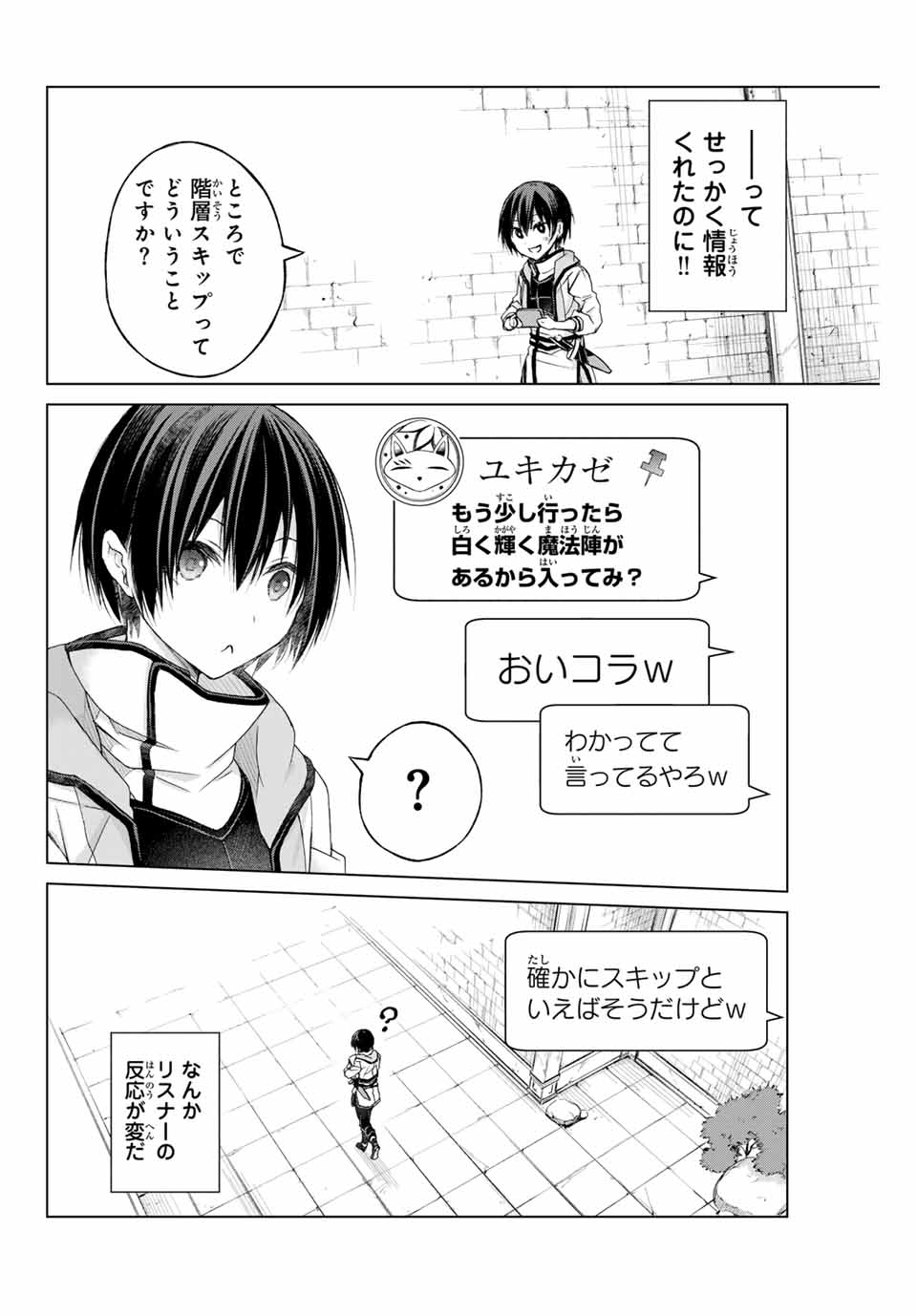 リスナーに騙されてダンジョンの最下層から脱出RTAすることになった 第1話 - Page 26