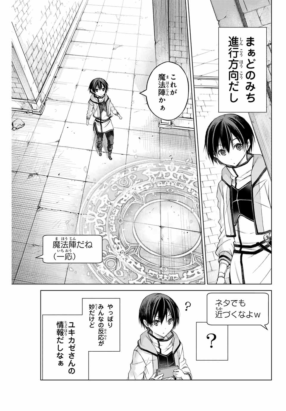 リスナーに騙されてダンジョンの最下層から脱出RTAすることになった 第1話 - Page 27