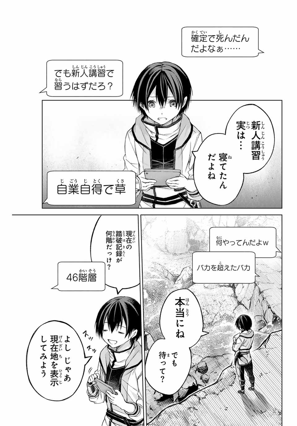 リスナーに騙されてダンジョンの最下層から脱出RTAすることになった 第1話 - Page 33