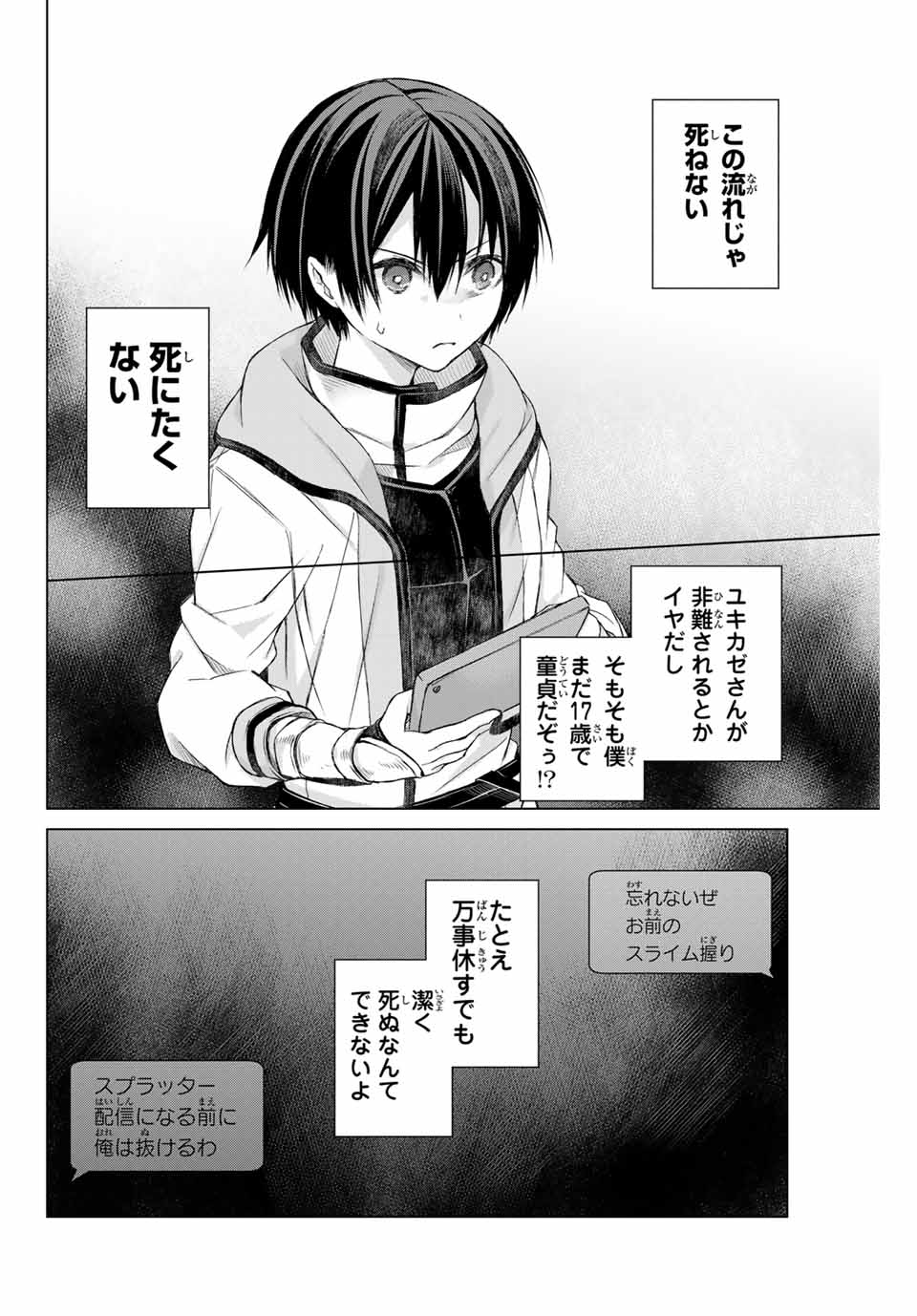 リスナーに騙されてダンジョンの最下層から脱出RTAすることになった 第1話 - Page 36