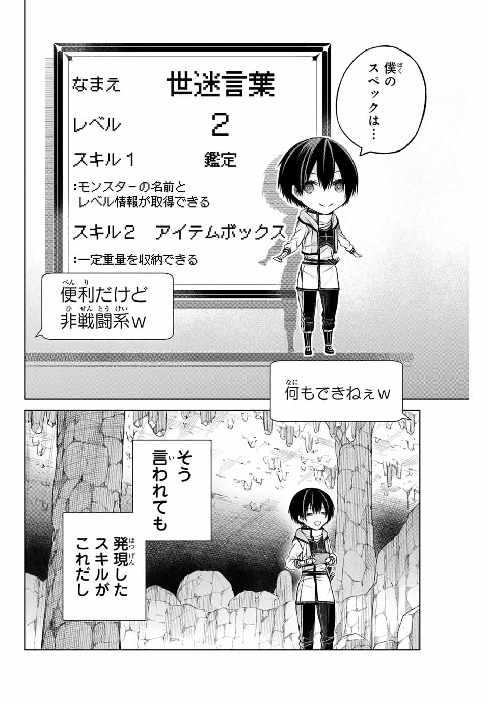 リスナーに騙されてダンジョンの最下層から脱出RTAすることになった 第1話 - Page 42