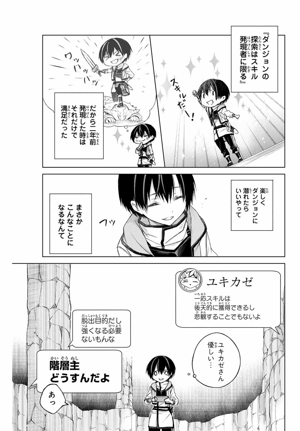 リスナーに騙されてダンジョンの最下層から脱出RTAすることになった 第1話 - Page 43