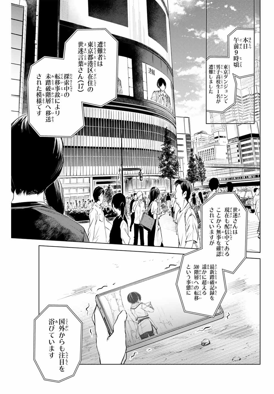 リスナーに騙されてダンジョンの最下層から脱出RTAすることになった 第1話 - Page 47