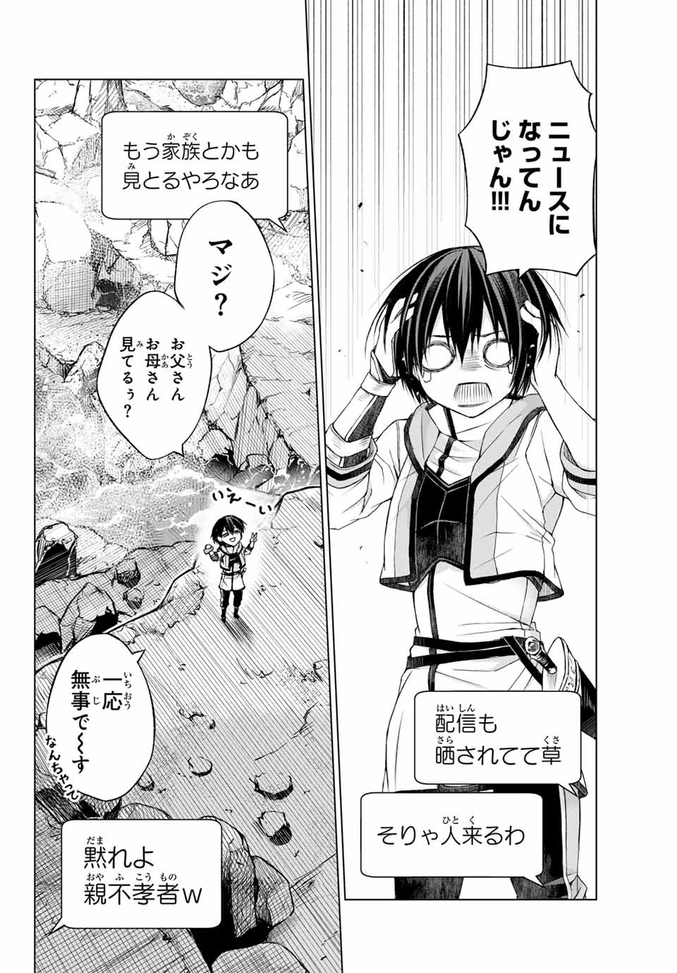 リスナーに騙されてダンジョンの最下層から脱出RTAすることになった 第1話 - Page 48